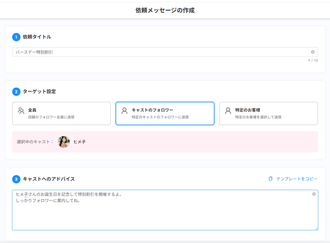 アシスト作成画面